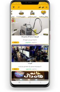 طراحی اپلیکیشن تخفیف گروهی